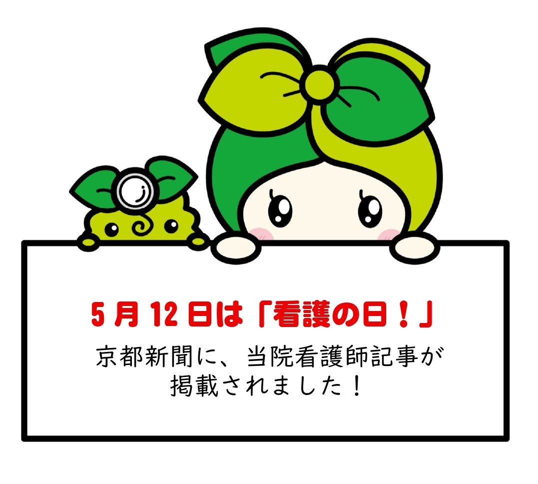 京都新聞に掲載されました！