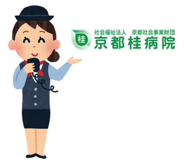 ブログ版病院見学