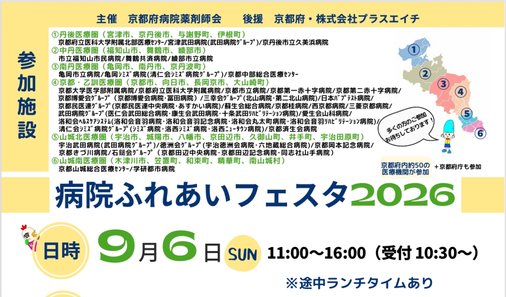 病院ふれあいフェスタ2026に参加します! 病院ふれあいフェスタ2026に参加します!